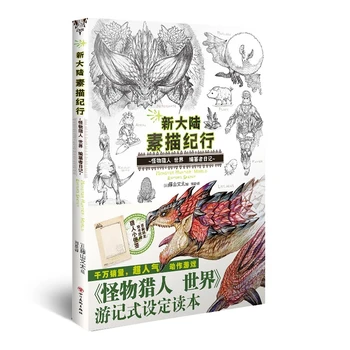 1 Grāmata/pack-Ķīniešu Versiju, kas ir Jauna Pasaules Skiču Tour: Monster Hunter Spēli Pasaules Mākslas Dizaina Grāmatas & Glezniecības Albumu