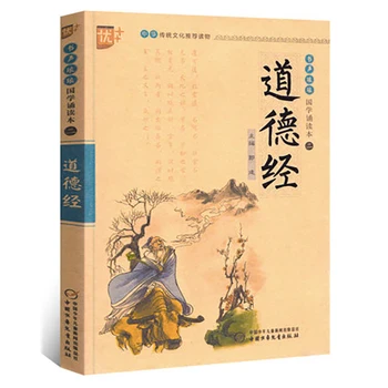Dao De Jing Classic Saskaņā Ar Tao Pinyin Izdevums Bērnu Stunda Ārvalstu Studiju Apgaismības Klasiskās Grāmatas