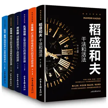 6 Grāmatas/Set Jaunu Tao Sheng un Vīrs Dara un Dzīvo Tiesību Bezoss Zuckerberg Darbavietas Bafets Pasaules Biznesa Līderi, Karstā Livros