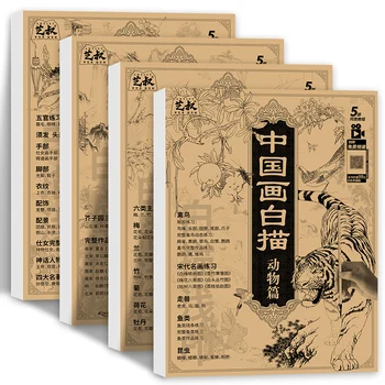Ķīnas Rūpīgi Krāsošanas Līniju Zīmēšanas Kopēt Iesācējiem Apmācība Par Dzīvnieku Rakstzīmes, Ziedi, Ainavas Ķīniešu Glezniecības Grāmatas
