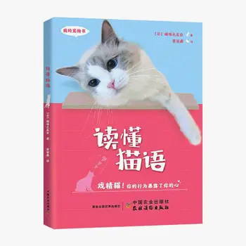 Lasīt Kaķu Valodu, Palielinot Libros Palielinot Dzīvnieku Visa Grāmata Ģimenes Medicīnas Enciklopēdija RaisingCats Grāmatas Par Kaķi, Mājdzīvnieki