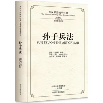 Māksla Kara Grāmata angļu Ķīniešu Vārds, Sun Zi Bing Fa Sun Tzu par Kara Māksla Ķīniešu un angļu Valodā