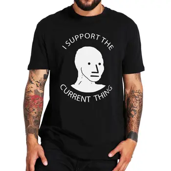 Es Atbalstu Pašreizējo Lieta T Krekls Smieklīgi Même Tee Tops 100% Kokvilnas ES Izmēru (Unisex Vasaras Gadījuma Izmēra T-krekls