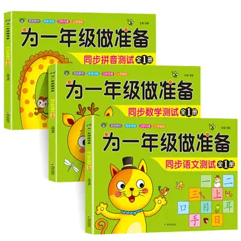 Pilns komplekts 3 sējumi 1. Pakāpes Pinyin Matemātikas Ķīniešu mācību Grāmata Tests, Sinhronās pamatskolas pirmajā klasē izglītības versija