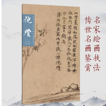 Ķīniešu Mākslinieki No Visas Dinastiju Ni Zan Ūdens Tintes Otiņu Kopēt Veidnes Albumu Apgleznošana Kaligrāfija Grāmatu 30pages